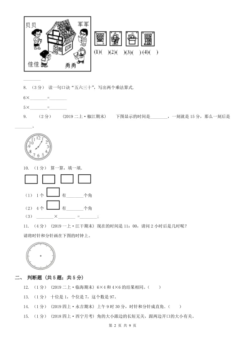 广州市二年级数学期末测试卷_第2页