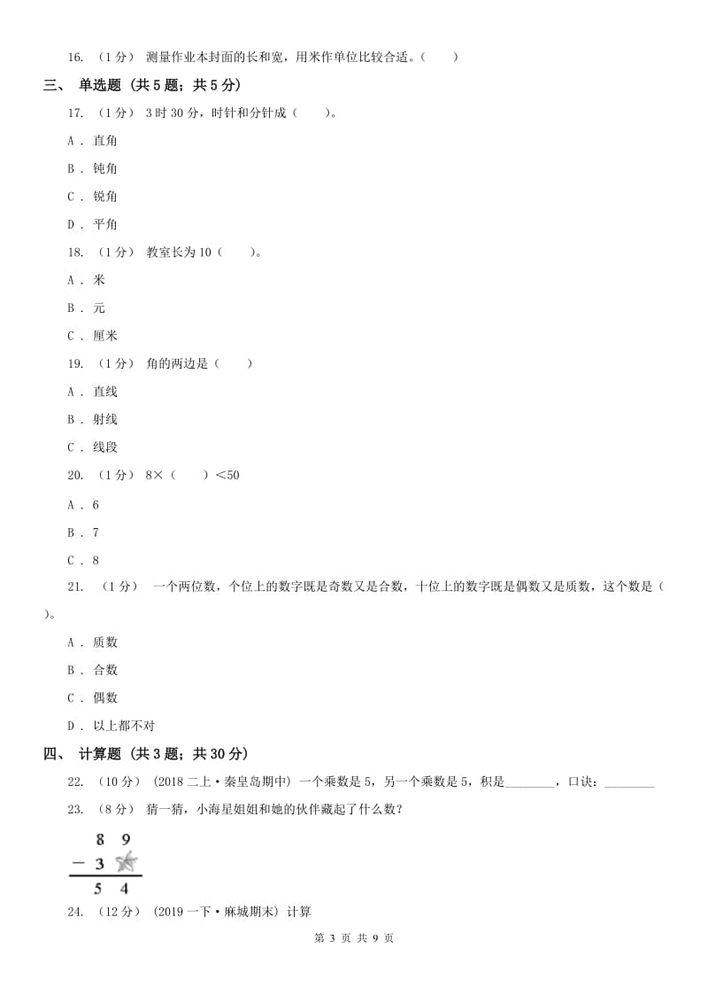 广州市二年级数学期末测试卷_第3页