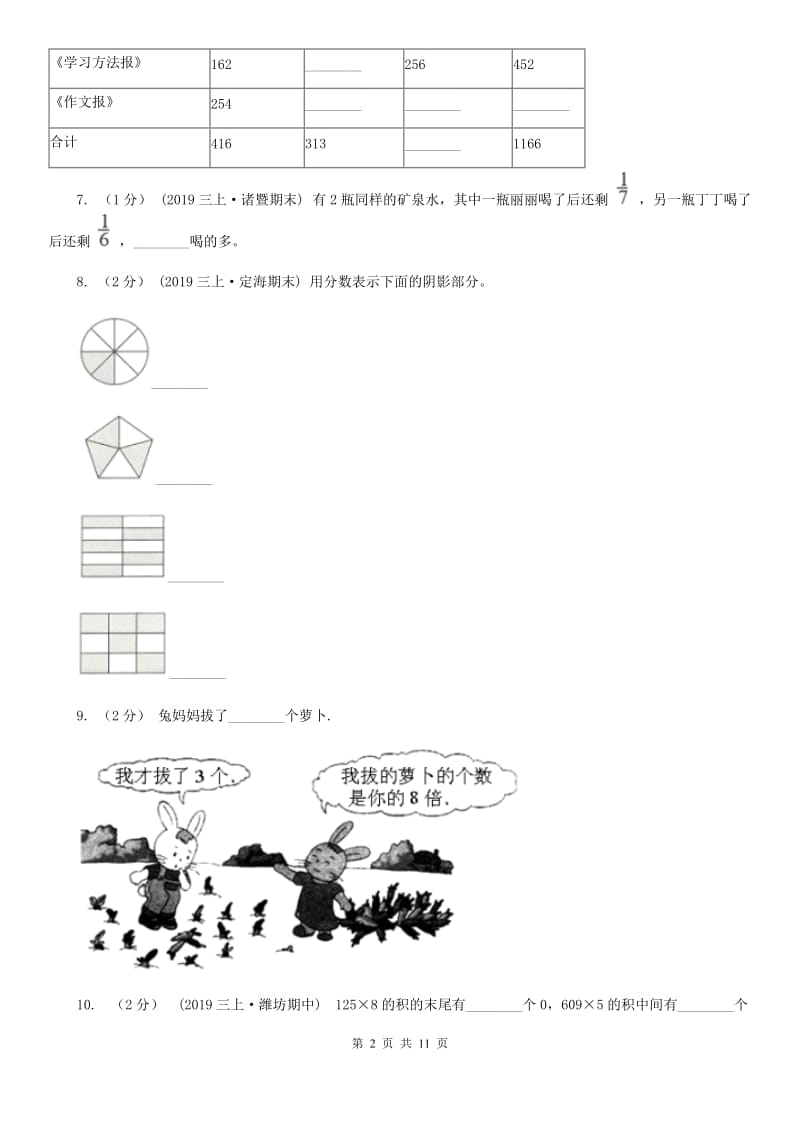 吉林省三年级上册数学期末试卷（I）卷_第2页