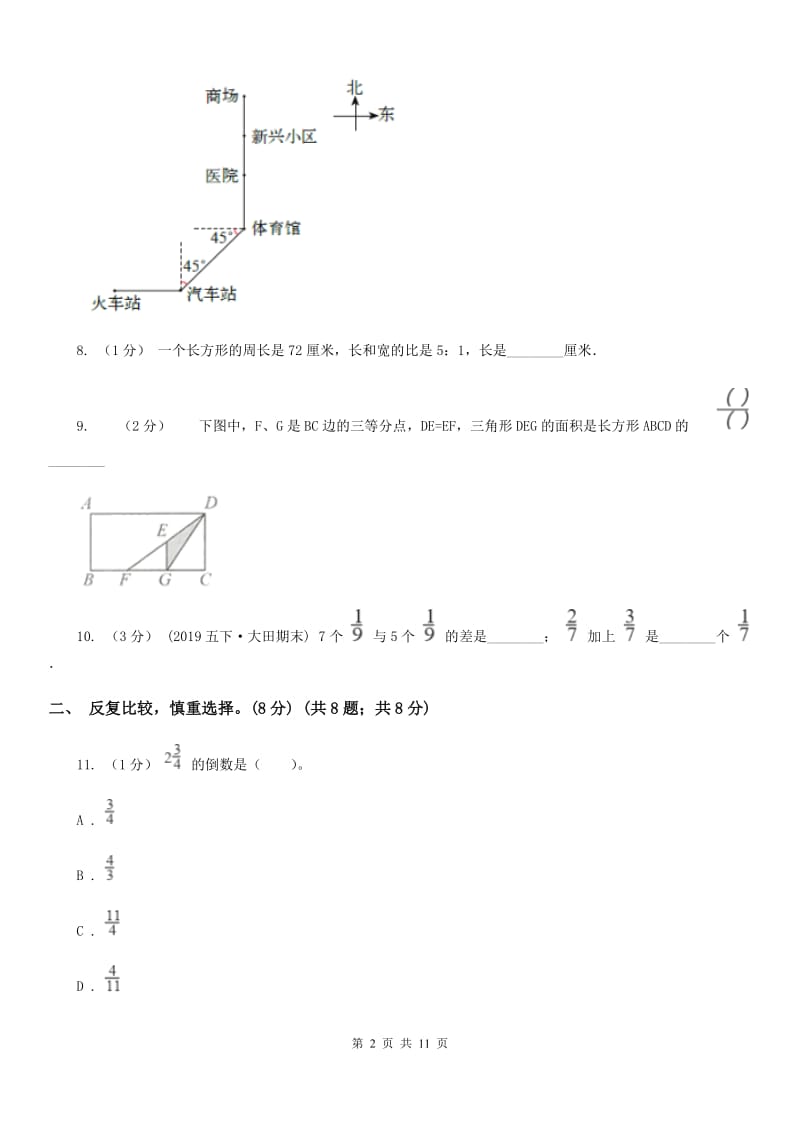 南京市2019-2020学年六年级上学期数学期中考试试卷（I）卷_第2页