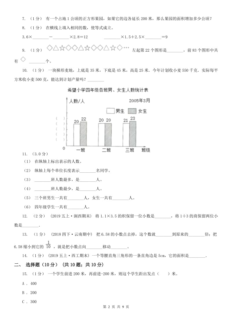 广州市五年级上学期数学月考试卷（12月）_第2页