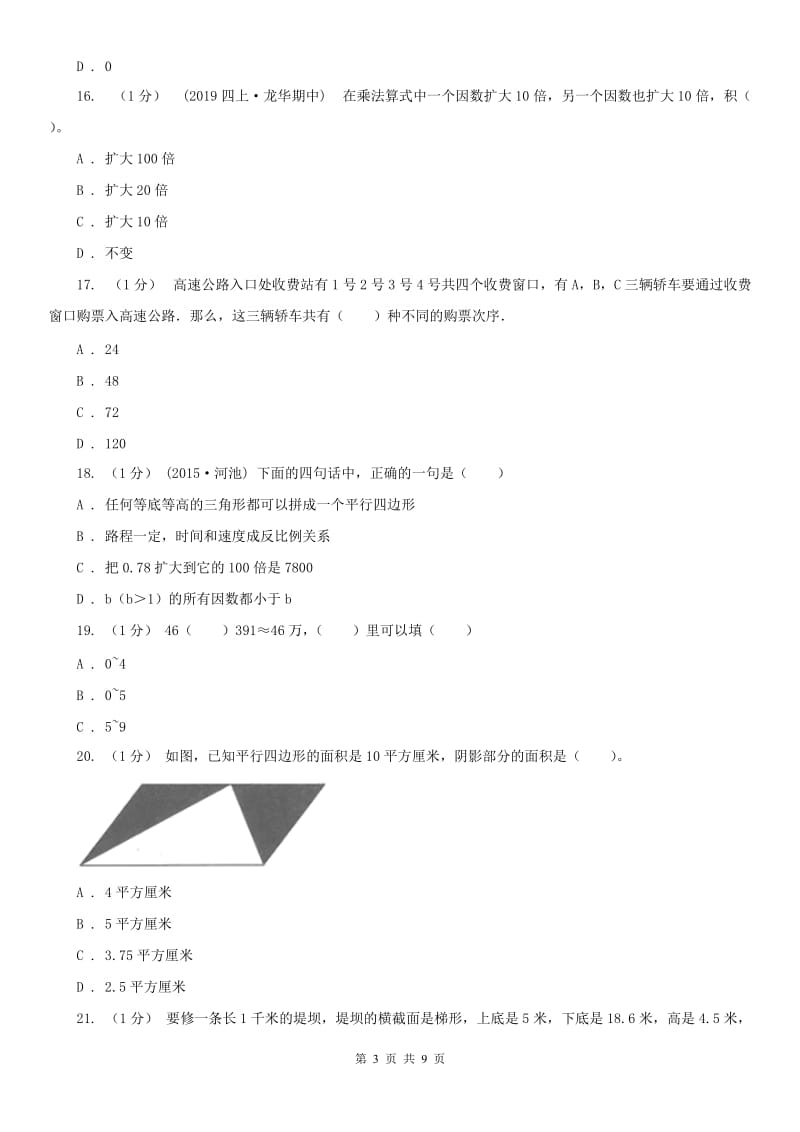 广州市五年级上学期数学月考试卷（12月）_第3页