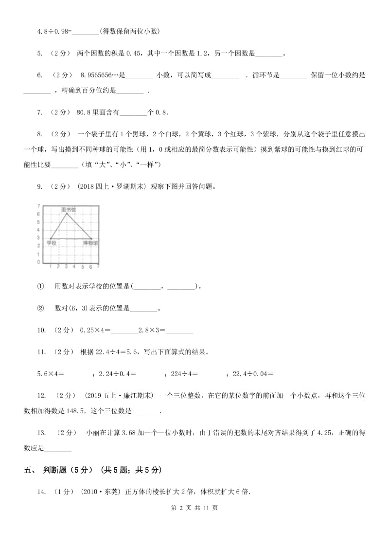 广州市2019-2020学年五年级上学期数学期中试卷D卷（模拟）_第2页