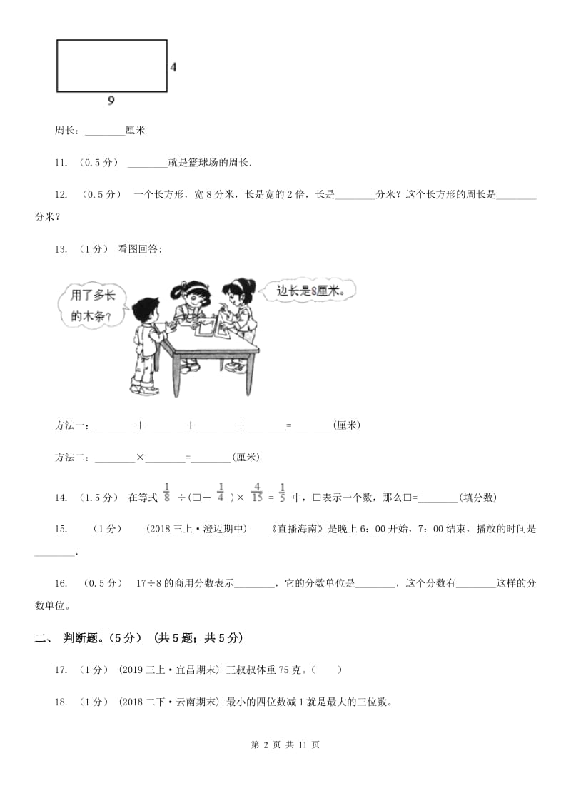 山西省2019-2020学年三年级上册数学期末模拟卷（三）B卷（模拟）_第2页