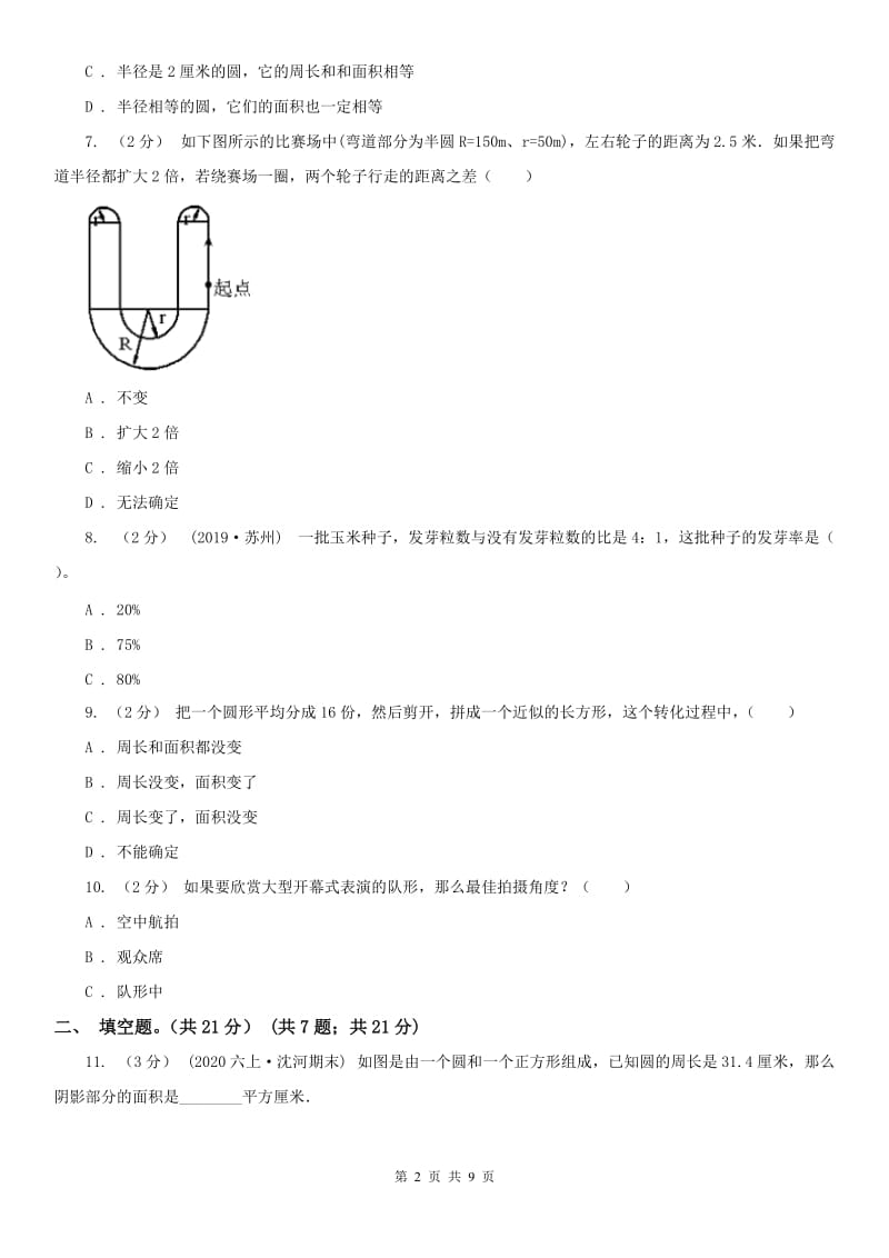 呼和浩特市六年级上学期数学期中试卷(模拟)_第2页