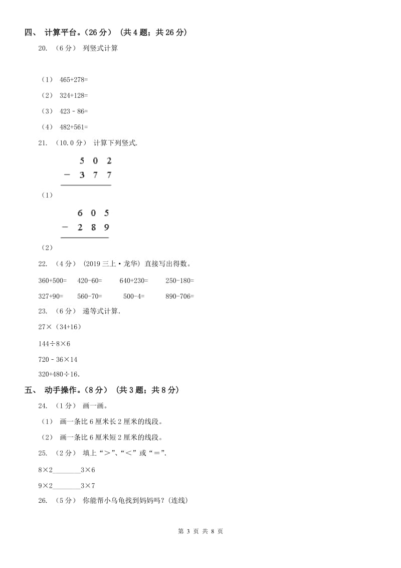 辽宁省2020年三年级上学期数学期中试卷B卷（练习）_第3页