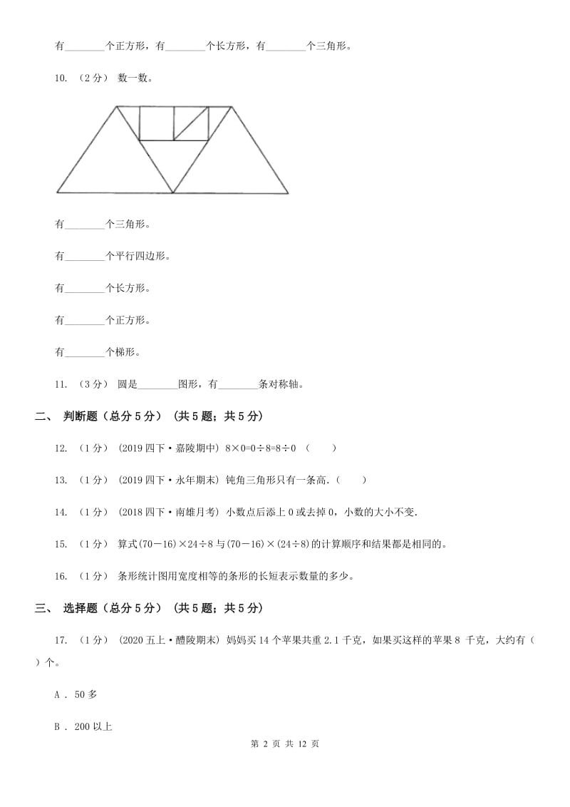 重庆市2019-2020学年四年级下学期数学期末考试试卷C卷（模拟）_第2页