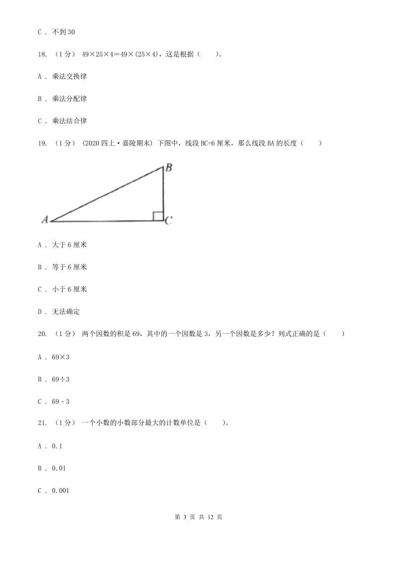 重庆市2019-2020学年四年级下学期数学期末考试试卷C卷（模拟）_第3页