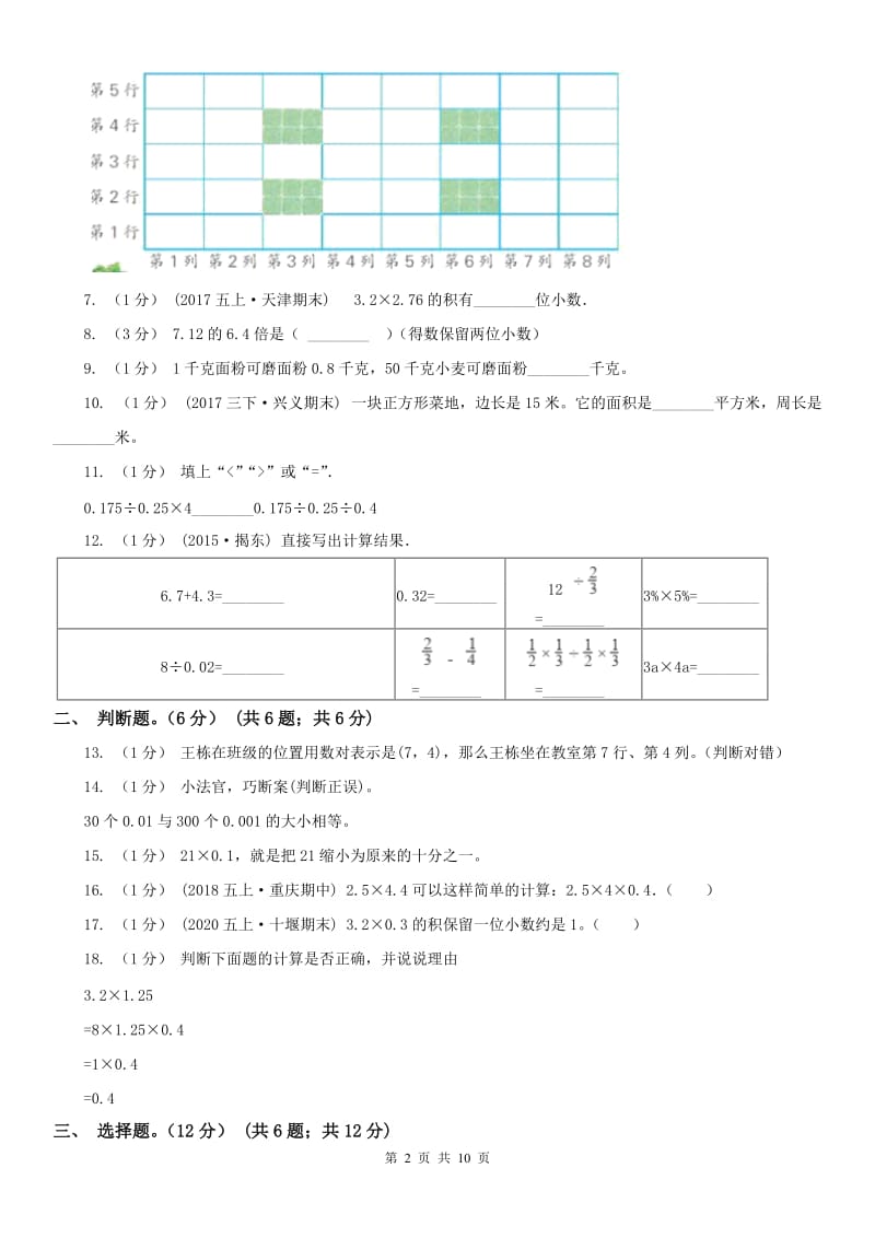 山西省五年级上学期数学月考试卷（9月）_第2页