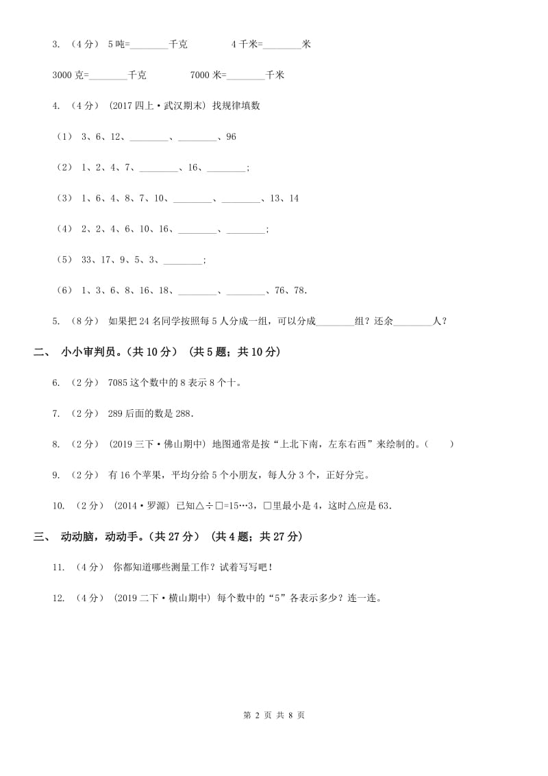 青海省2019-2020学年二年级下学期数学期中试卷C卷_第2页