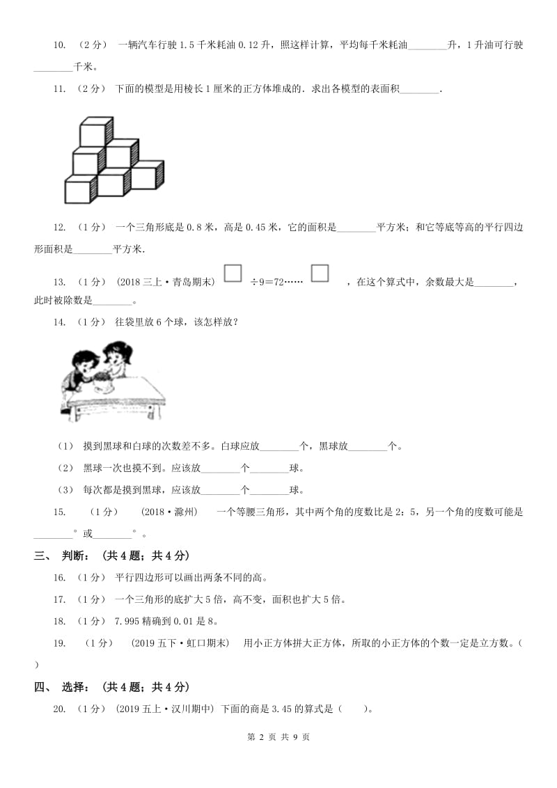 海口市五年级下学期数学期末试卷（模拟）_第2页