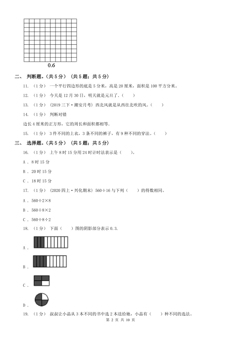 贵阳市三年级下册数学期末试卷（测试）_第2页