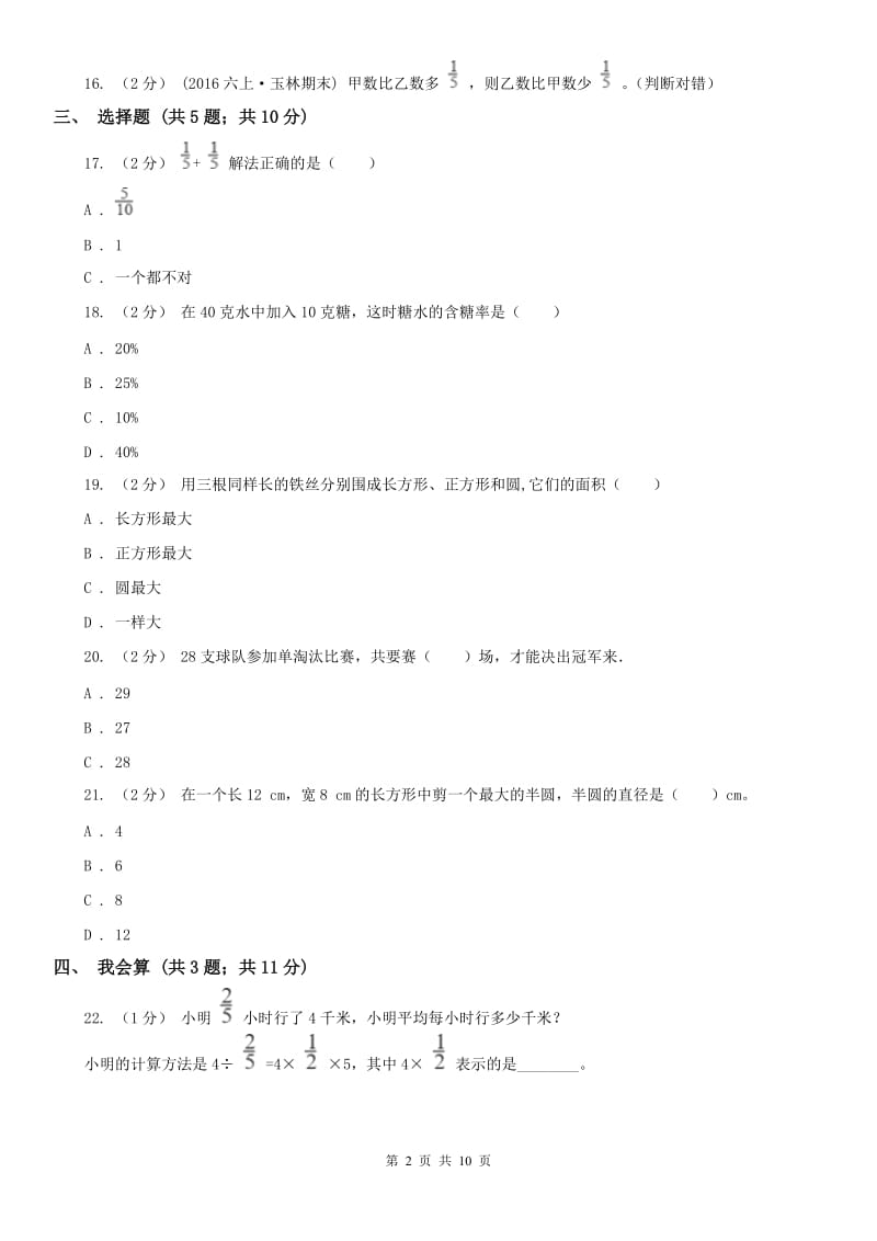 太原市六年级上学期期末学业发展水平调研检测_第2页