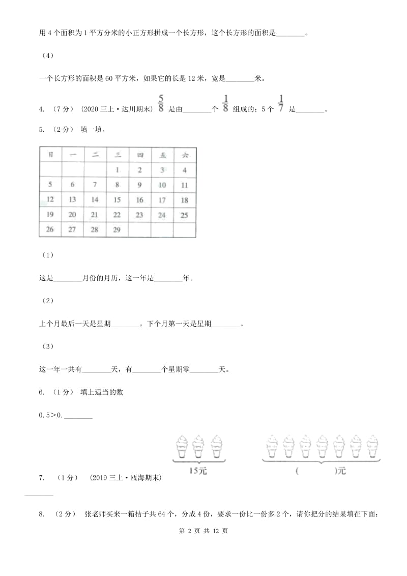 石家庄市2019-2020学年三年级下册数学期末试卷A卷_第2页