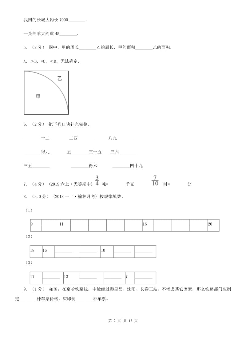 成都市2019-2020学年二年级上学期数学期末试卷A卷（模拟）_第2页