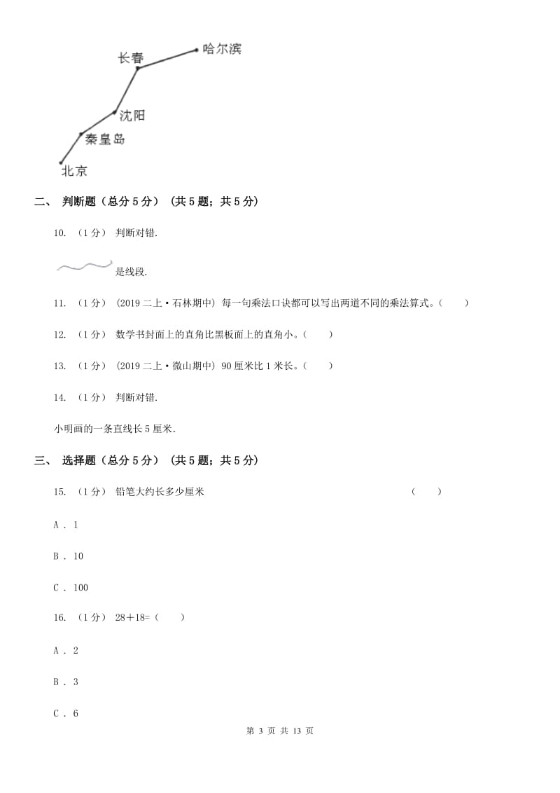 成都市2019-2020学年二年级上学期数学期末试卷A卷（模拟）_第3页