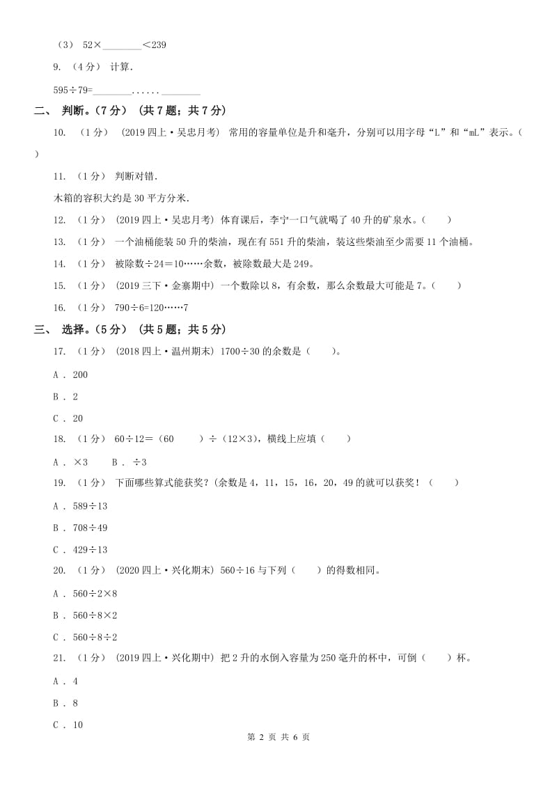 呼和浩特市四年级上学期数学第一次月考试卷_第2页