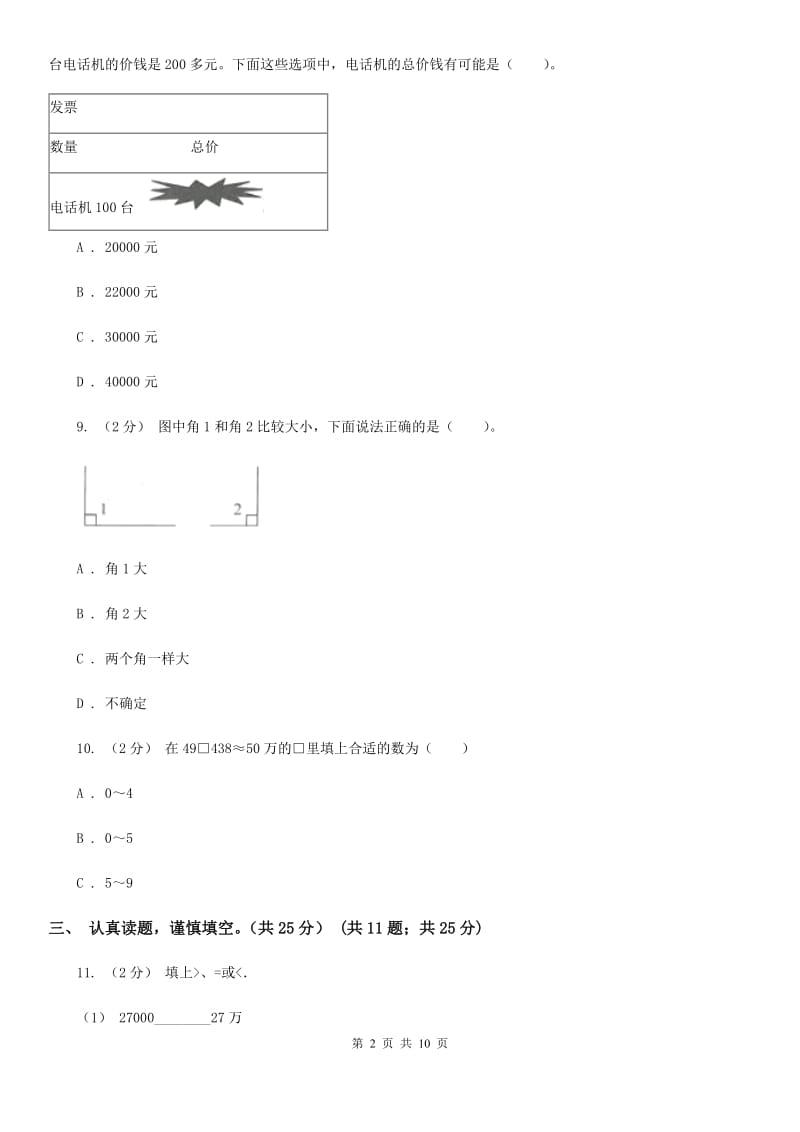 广州市2019-2020学年四年级上学期数学期中试卷C卷_第2页