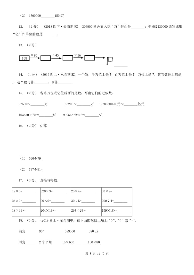 广州市2019-2020学年四年级上学期数学期中试卷C卷_第3页