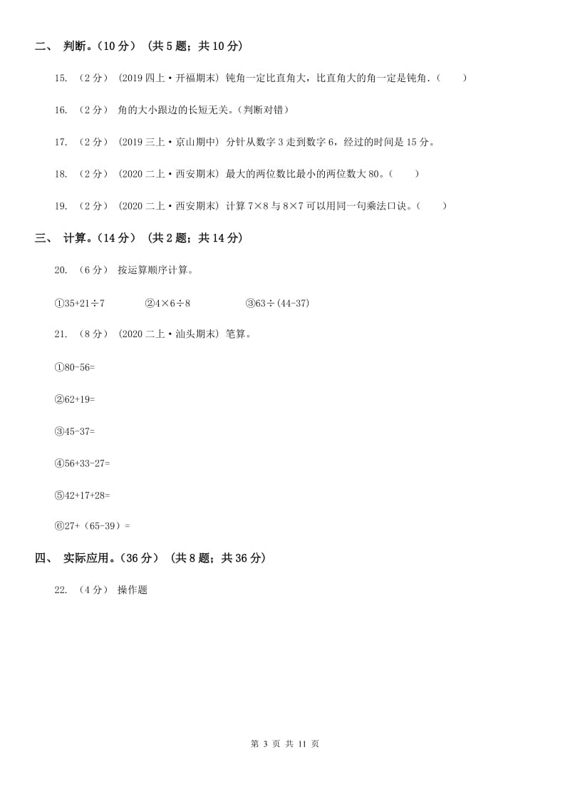 长沙市2019-2020学年二年级上学期数学期末试卷C卷_第3页