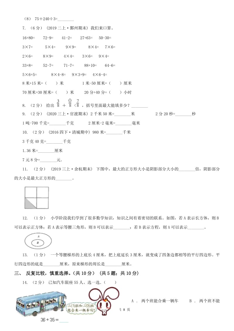 石家庄市三年级下学期数学期末试卷(模拟)_第2页