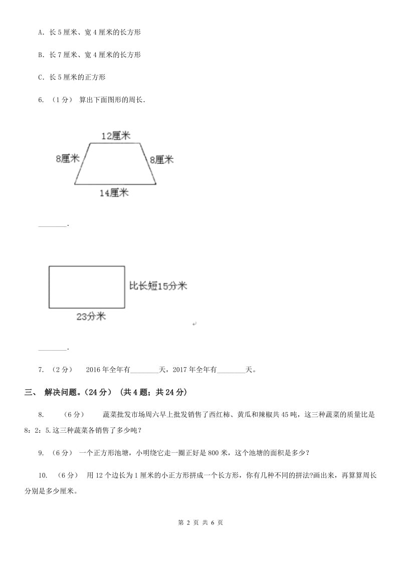 石家庄市2019-2020学年四年级上学期数学开学考试卷（一）D卷_第2页