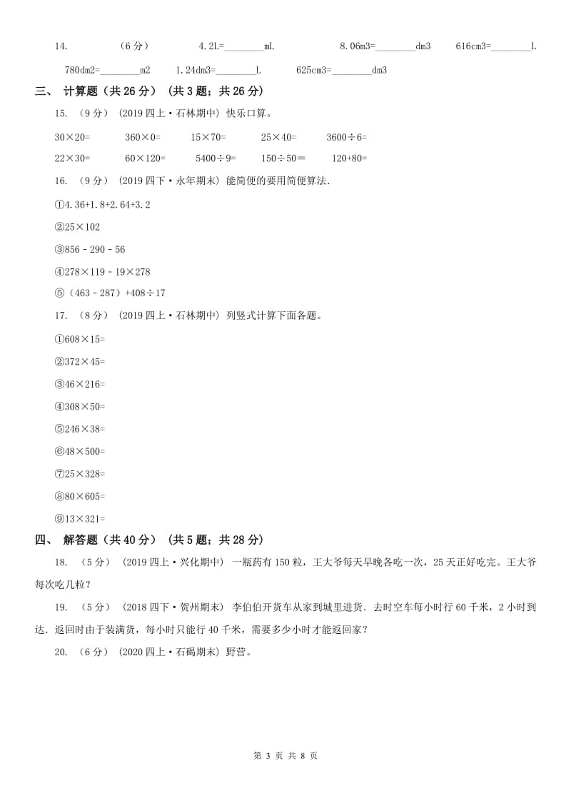 南宁市四年级上学期数学月考试卷（9月）-2_第3页