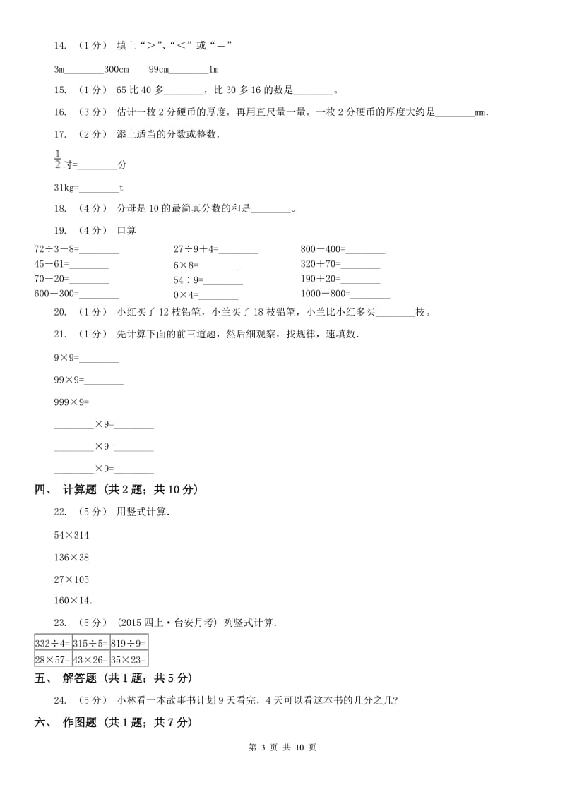 武汉市三年级数学期末模拟测试卷_第3页