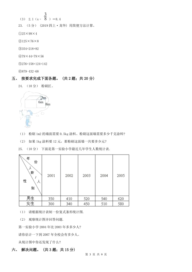 广州市五年级上册 期末考试试卷_第3页