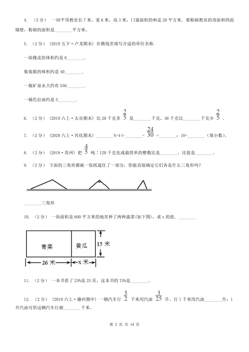 昆明市2019-2020学年六年级上学期数学期末试卷（II）卷（考试）_第2页