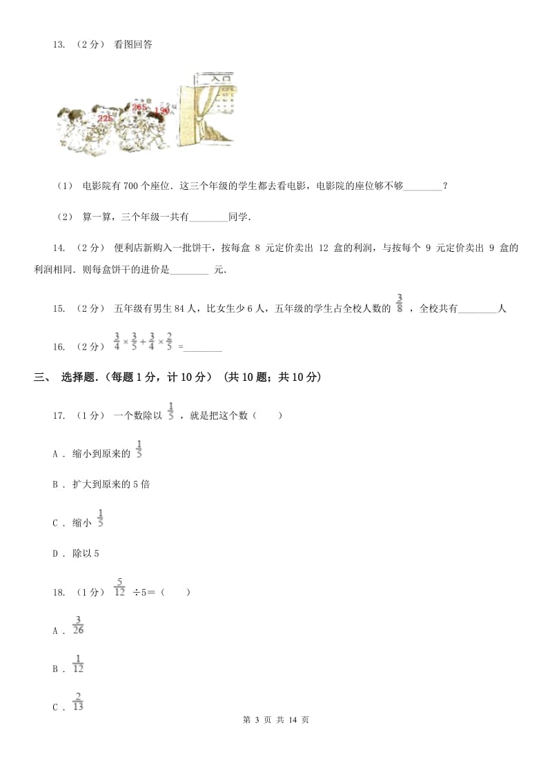 昆明市2019-2020学年六年级上学期数学期末试卷（II）卷（考试）_第3页