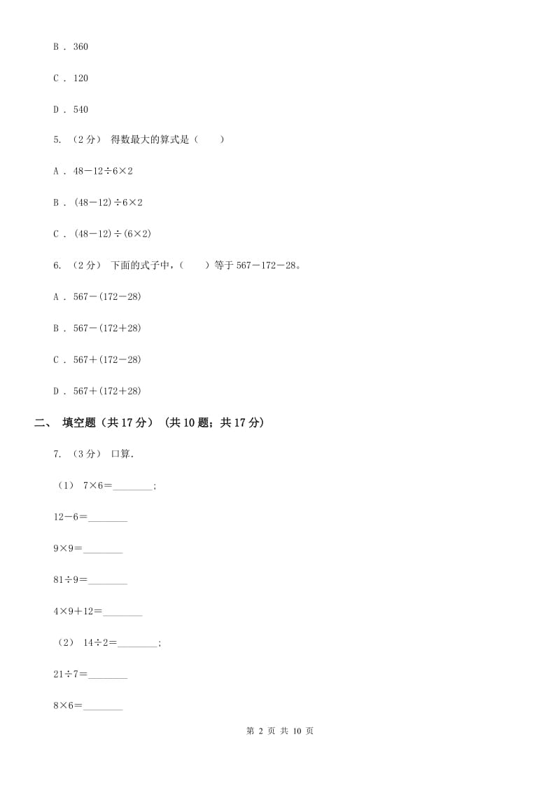 银川市2019-2020学年三年级上学期数学期中试卷D卷_第2页