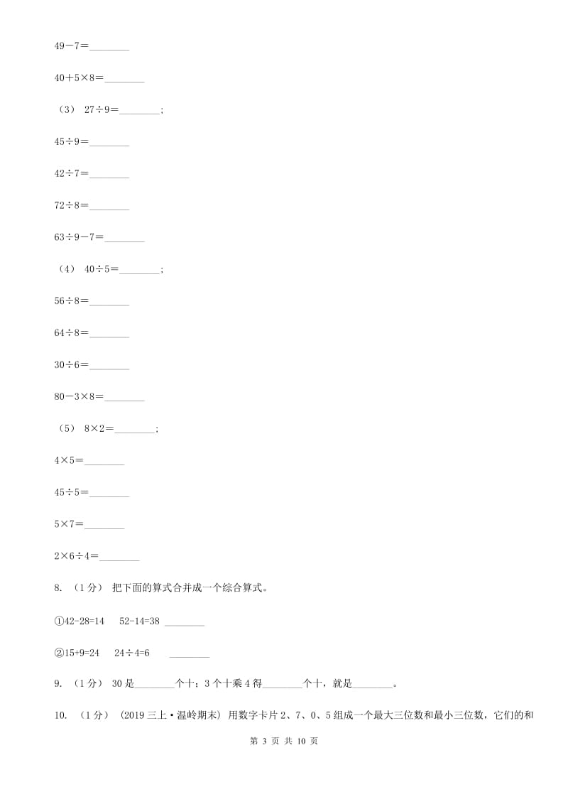 银川市2019-2020学年三年级上学期数学期中试卷D卷_第3页