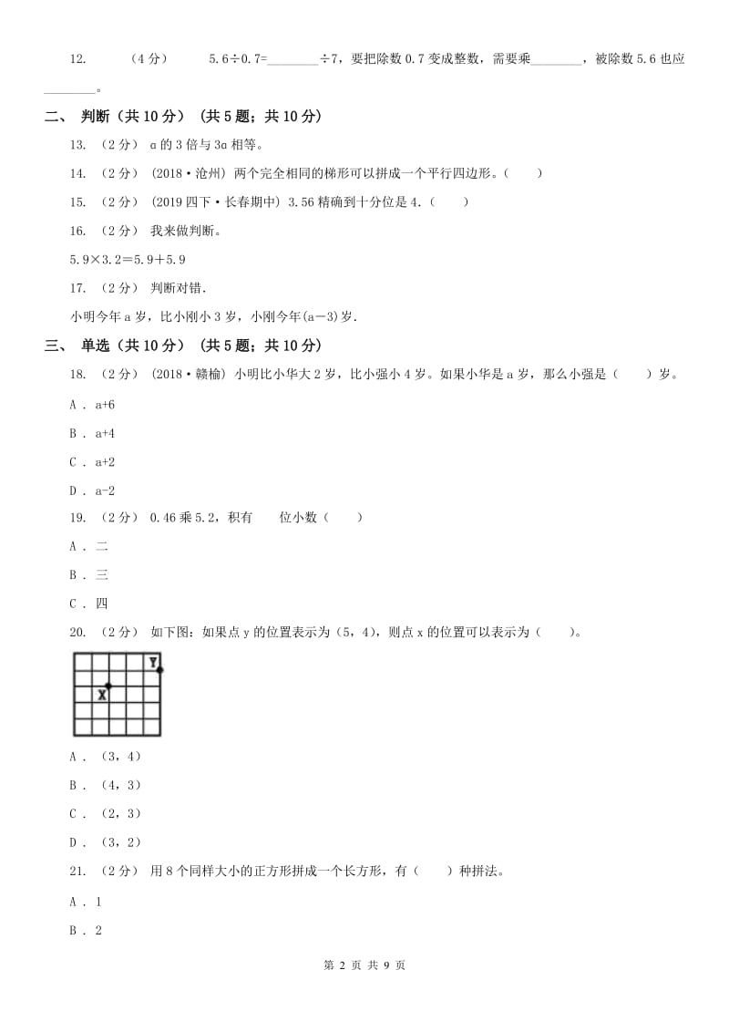 湖北省鄂州市五年级上学期数学期末试卷_第2页