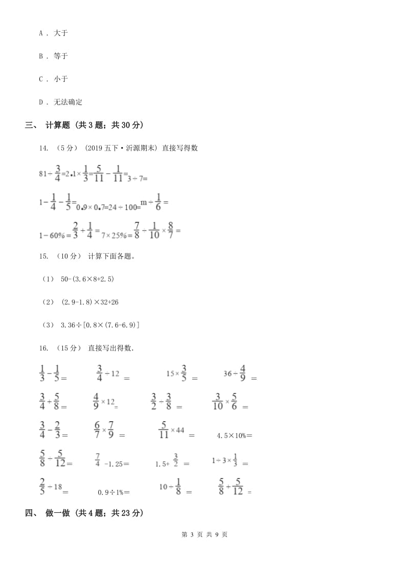 2019-2020学年西师大版数学五年级上册期末模拟试卷_第3页