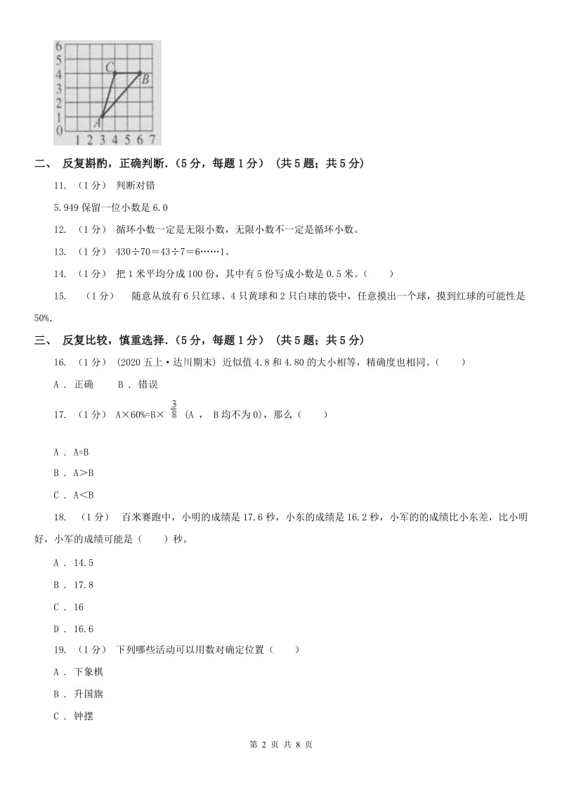 北京市五年级上学期期中数学试卷A卷_第2页