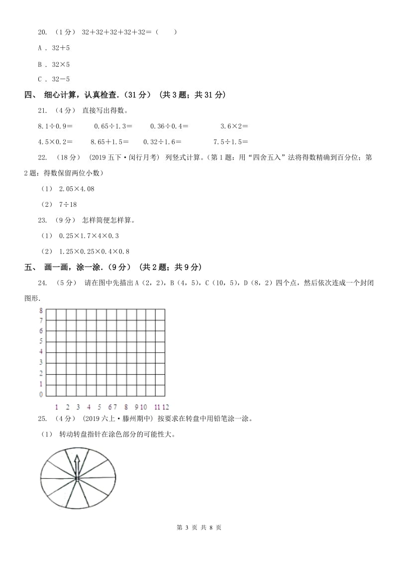 北京市五年级上学期期中数学试卷A卷_第3页