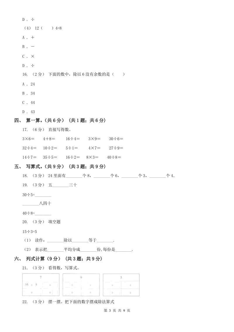 南宁市二年级下学期数学第一次月考试卷（模拟）_第3页