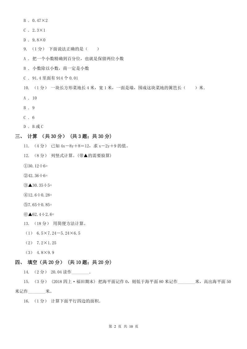 武汉市五年级上学期数学期末试卷（二）_第2页