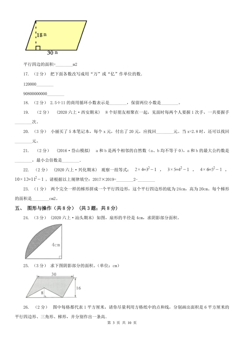 武汉市五年级上学期数学期末试卷（二）_第3页