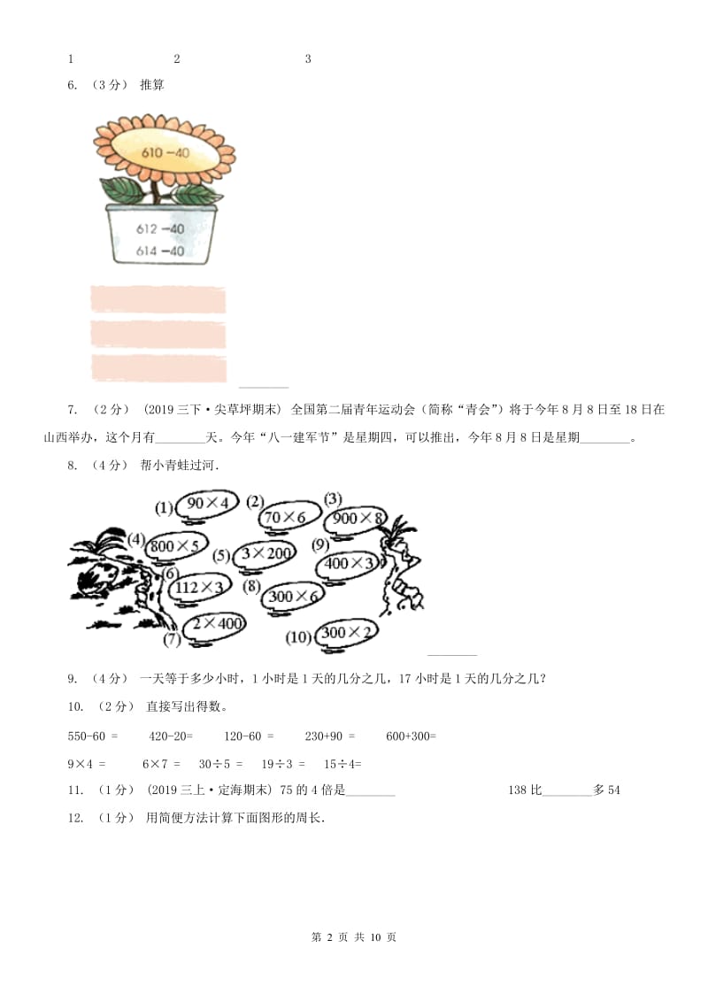 河南省三年级上册数学期末模拟卷（一）-2_第2页