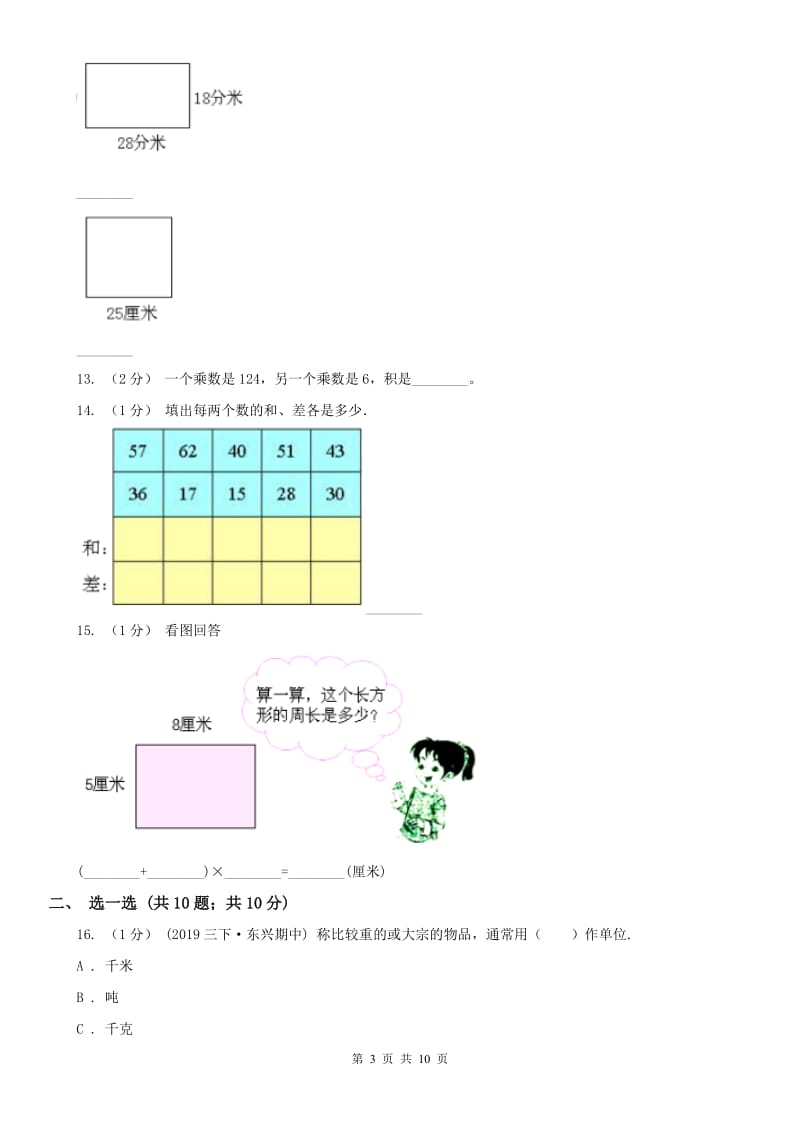 河南省三年级上册数学期末模拟卷（一）-2_第3页