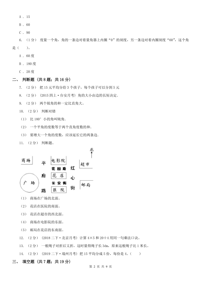 贵阳市二年级数学期末测试卷（模拟）_第2页