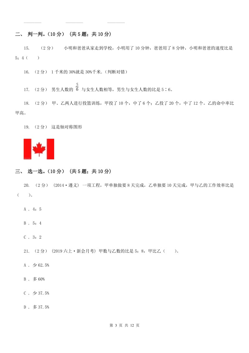 武汉市2019-2020学年六年级上学期数学期末试卷C卷_第3页