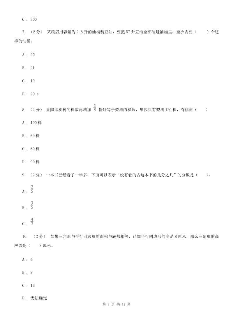 贵州省2019-2020学年五年级上学期数学期末复习试卷C卷_第3页