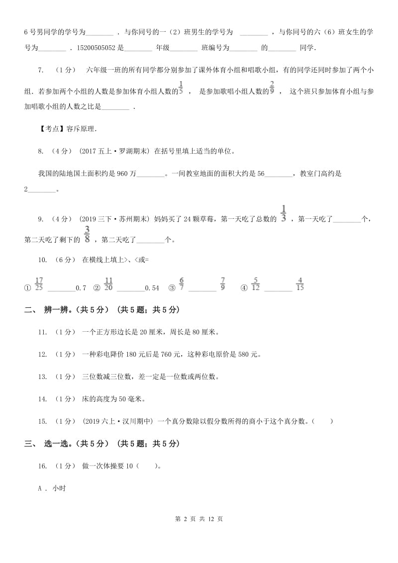 辽宁省2019-2020学年三年级上学期数学期末模拟卷（二）A卷_第2页