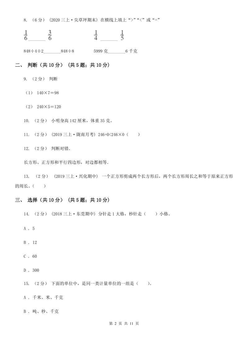 武汉市2019-2020学年三年级上学期数学期末试卷A卷_第2页