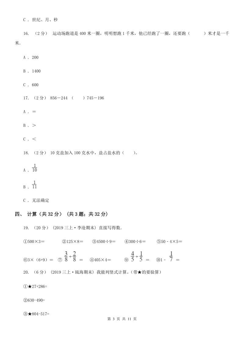 武汉市2019-2020学年三年级上学期数学期末试卷A卷_第3页