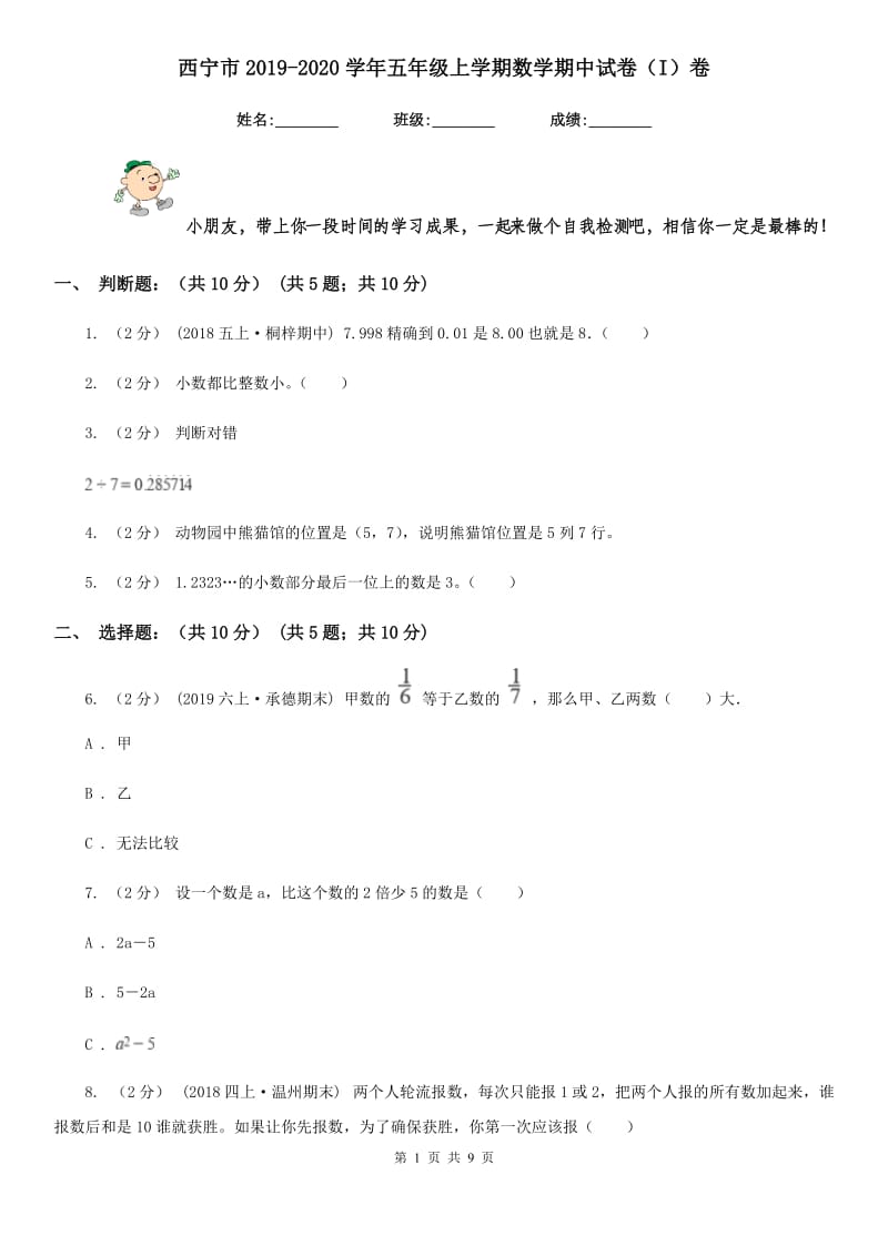 西宁市2019-2020学年五年级上学期数学期中试卷（I）卷_第1页