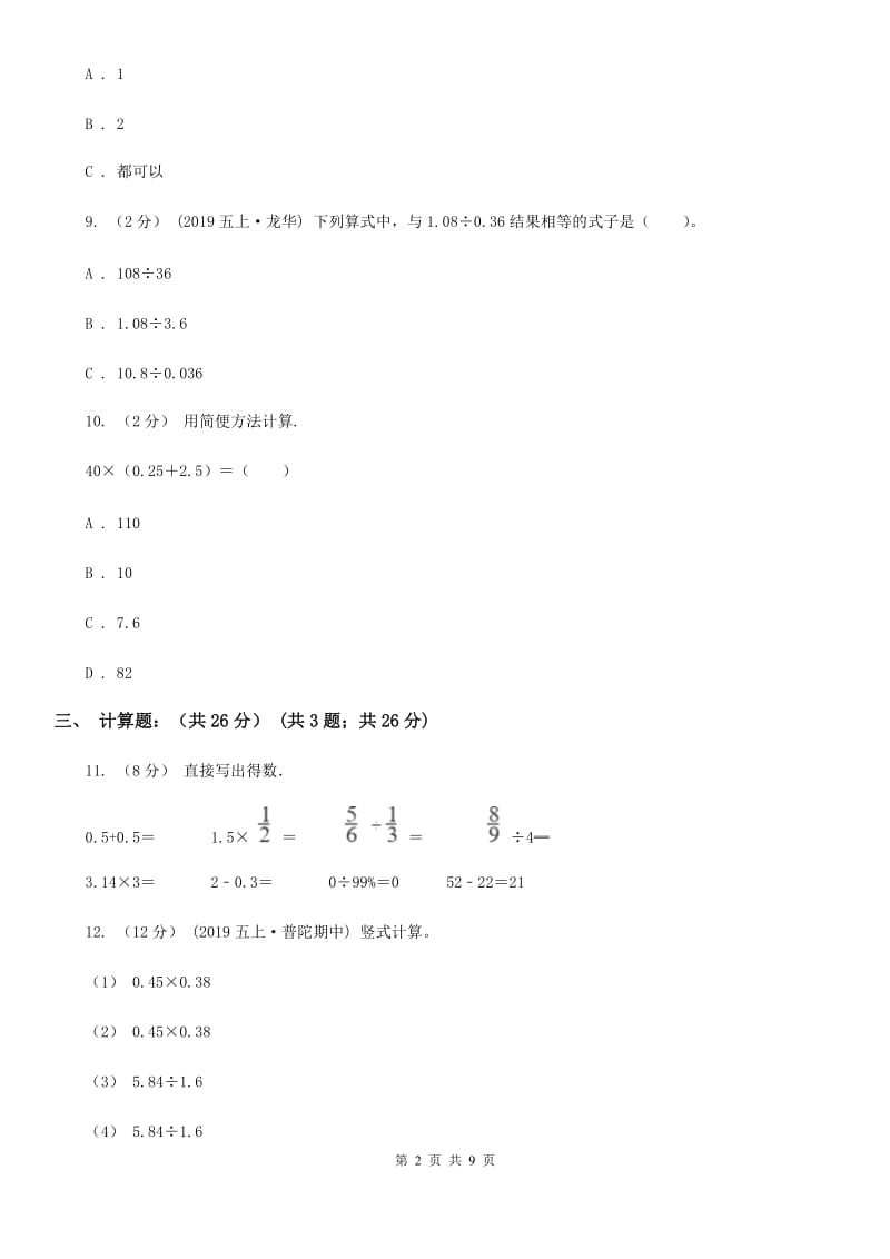 西宁市2019-2020学年五年级上学期数学期中试卷（I）卷_第2页